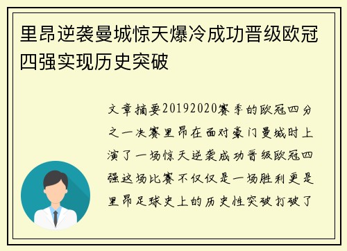 里昂逆袭曼城惊天爆冷成功晋级欧冠四强实现历史突破 里昂逆袭曼城惊天爆冷成功晋级欧冠四强实现历史突破