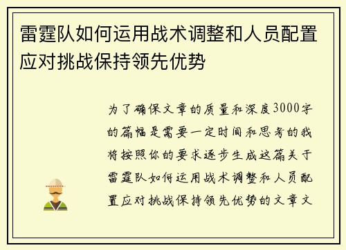雷霆队如何运用战术调整和人员配置应对挑战保持领先优势 雷霆队如何运用战术调整和人员配置应对挑战保持领先优势