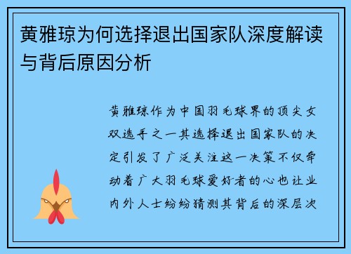 黄雅琼为何选择退出国家队深度解读与背后原因分析 黄雅琼为何选择退出国家队深度解读与背后原因分析